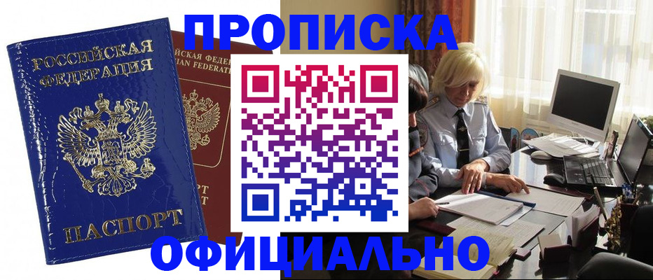 прописка 2025 в Мирном