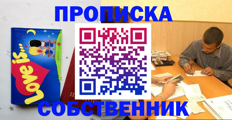 прописка регистрация в Мирном