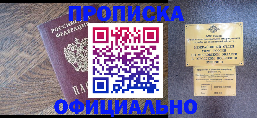 временная регистрация купить в Мирном