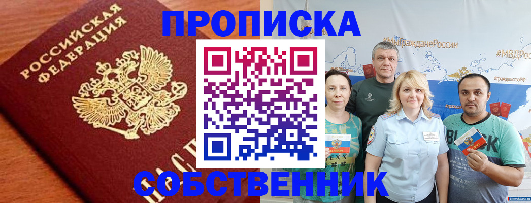 прописка паспорт в Мирном