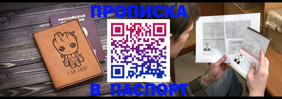 временная регистрация для школы в Мирном